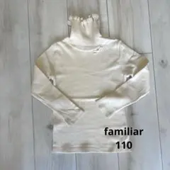 familiarのタートルニット　110