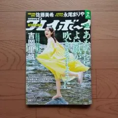 週刊プレイボーイ 2020年10月19日号 吉岡里帆