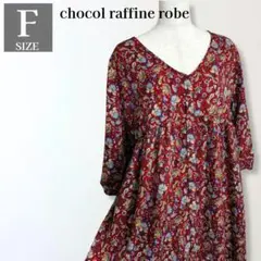 ショコラフィネローブ　ロングワンピース　花柄　総柄　フラワー　フリーサイズ　7
