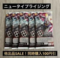 ガンダムカードゲーム ニュータイプライジング 5パック