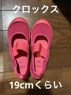 クロックス　キッズシューズ　水遊び用　上靴用　多分19cmくらい