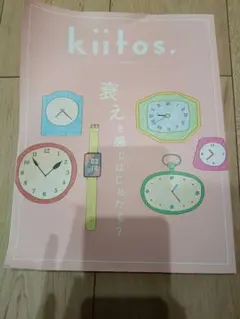 kiitos. キイトス 雑誌 HEALTHY & BEAUTY vol.36