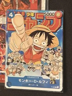 モンキー・D・ルフィ：週刊少年ジャンプ付録（2023年1月7日売） P P-0…