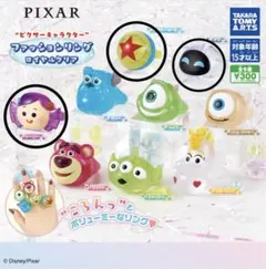 ディズニーピクサー　ファッションリング　 ピクサーボール　イヴ　ドーリー　ガチャ