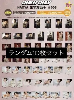 草川直弥 NAOYA 生誕祭 2024 生写真 ワンエン