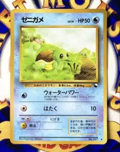 ポケモンカード ゼニガメ 旧裏 拡張シート 第1弾 - メルカリ