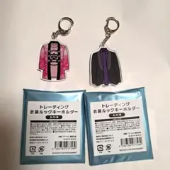 Kis-My-Ft2衣装展大阪トレーディング衣装ルックキーホルダー宮田俊哉2種