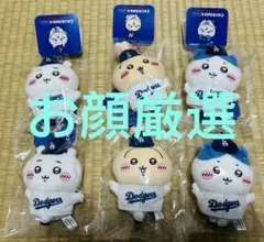 ちいかわ MLB ドジャース マスコット　3種　12点セット