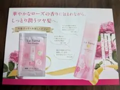 La Sana ヘアエッセンス（サンプル）