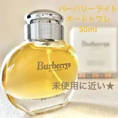 【未使用に近い】バーバリー ライト オードトワレ 50ml 残量9割以上