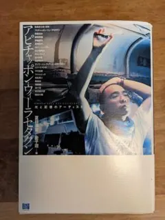 アピチャッポン ウィーラセタクン 2冊セット アピチャッポン ウィーラセタクン 2冊セット - メルカリ