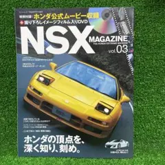 ＮＳＸマガジン vol.3 H26.7発行 特別付録ホンダ公式ムービー収録DVD