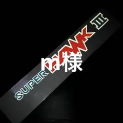 ○スーパーホークスリーサイドカバーカスタム反射ステッカーホークⅢ 