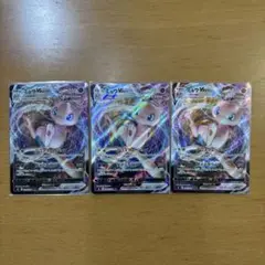 ポケモンカード ミュウVMAX 3枚セット