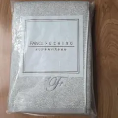 FANCL x UCHINO オリジナルバスタオル②