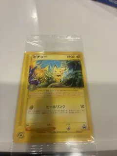 未開封 希少 JR スタンプラリー ピチュー ポケカ eプロモ ポケモン