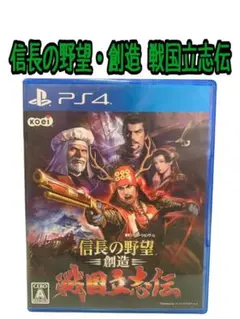 信長の野望 創造 戦国立志伝