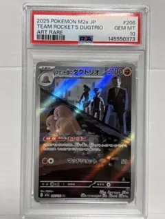 PSA10 ロケット団のダグトリオ AR 206/193 ポケモンカード - メルカリ