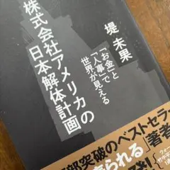 株式会社アメリカの日本解体計画