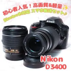 美品❤️Nikon D3400❤️手ぶれ補正レンズセット❤️初心者おすすめ