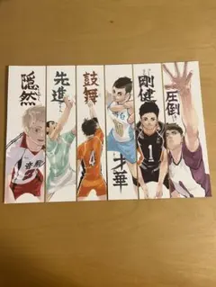 ハイキュー ハイキュー展 ポストカード