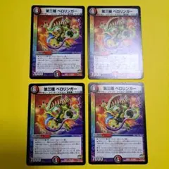 デュエルマスターズ 第三種ベロリンガー - メルカリ