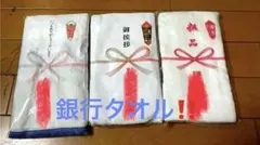 粗品ホワイトタオル3枚セット