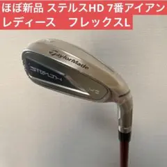 良品】初心者推奨 テーラーメイド ステルスHD 7番アイアン スチール S