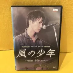 2026年最新】風の少年~尾崎豊 永遠の伝説 [DVD]の人気アイテム - メルカリ