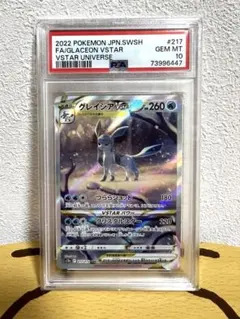 【PSA10】グレイシアVSTAR SAR