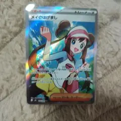 【美品SR】ムニキスゼロ メイのはげまし 107/080 トレーナーズ