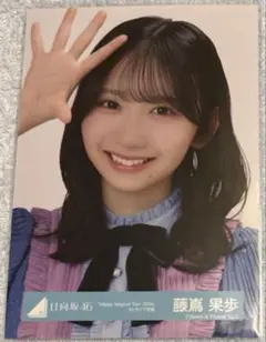 藤嶌果歩 日向坂46 卒業写真だけが知ってる 日向坂ちゃんねる限定生