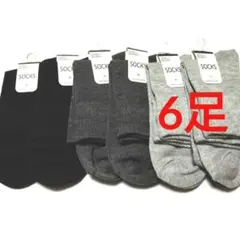 レディースソックス通年カジュアルソックス/無地6足セット 黒グレー、アイスグレー