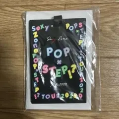 SexyZone セクゾ　POPx STEP ポプステ ラバー　キーホルダー