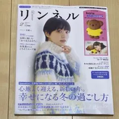 リンネル 2026年2月号増刊号　雑誌のみ