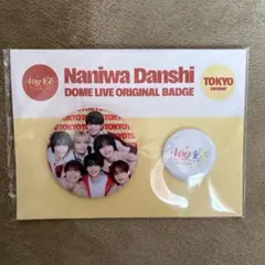 なにわ男子　ドーム限定オリジナル缶バッチ