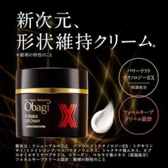週末価格！オバジX リフトクリームスペシャルセット 週末価格！オバジX リフトクリームスペシャルセット - メルカリ