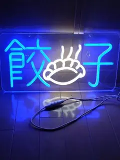 餃子　ネオン看板　ネオンライト