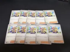 ポケカ　ペパー　10枚