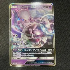ミュウツーGX SML サン＆ムーン ファミリーポケモンカードゲーム 025