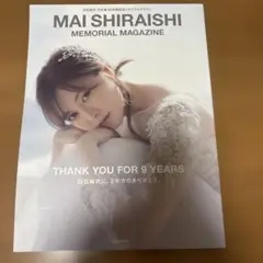 MAI SHIRAISHI MEMORIAL MAGAZINE