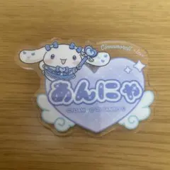 シナモロール アクリルネームバッジ