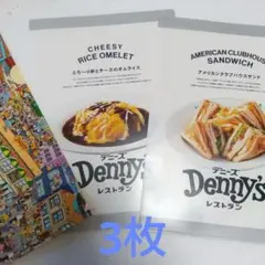 デニーズA4クリアファイル　3枚