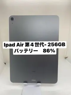 iPad Air 第4世代 256GB 本体 NVQ16T