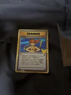 ポケモンカード　カスミ　30周年