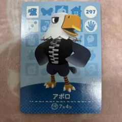 あつ森amiiboアポロ297