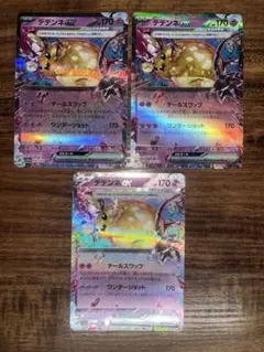 デデンネex RR SV1a トリプレットビート 038/073のサムネイル