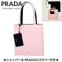 2026年最新】prada ノベルティ トートバッグの人気アイテム - メルカリ