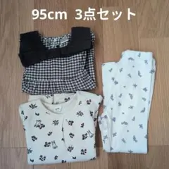 女の子 ベビー 長袖トップス レギンス 95cm 3点セット