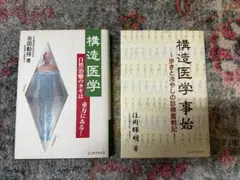 2026年最新】吉田勧持 構造医学の人気アイテム - メルカリ